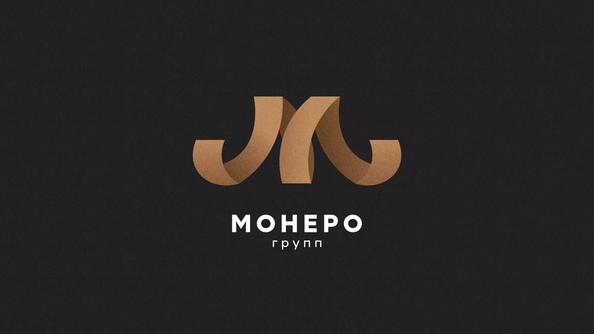 Разработка логотипа для компании «Монеро групп» в Калининграде